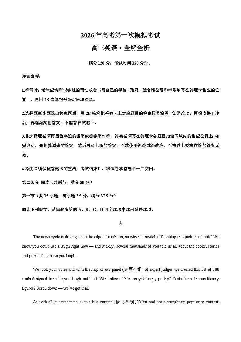 高考英语一模突破卷01 （广东专用）（全解全析）第1页