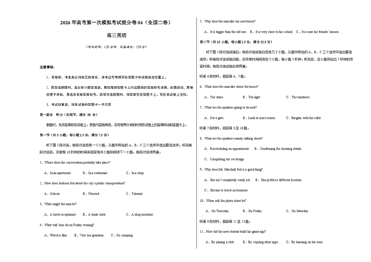 高考英语一模提分卷04（全国二卷）（考试版A3）第1页