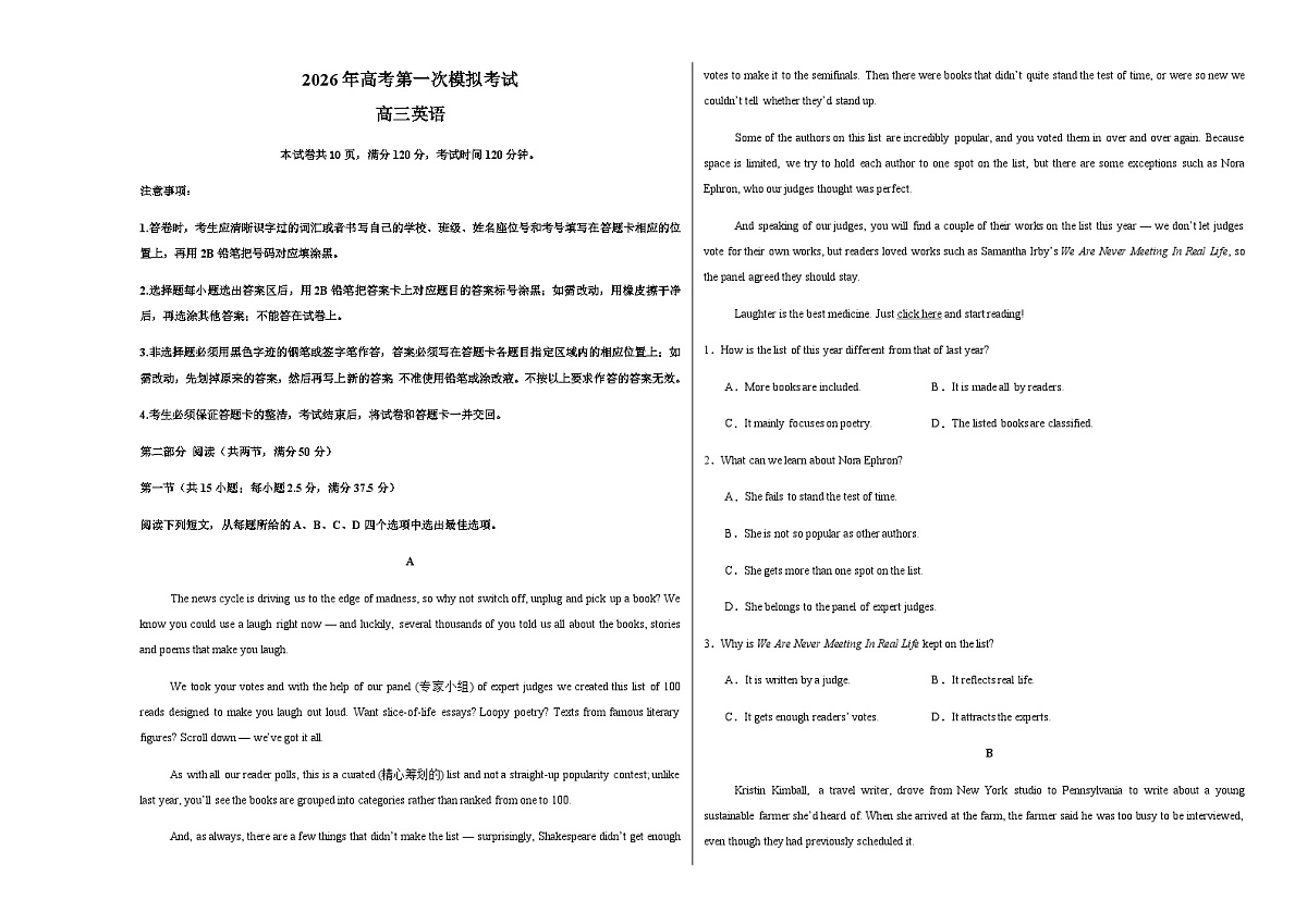 高考英语一模突破卷01 （广东专用）（考试版A3）第1页