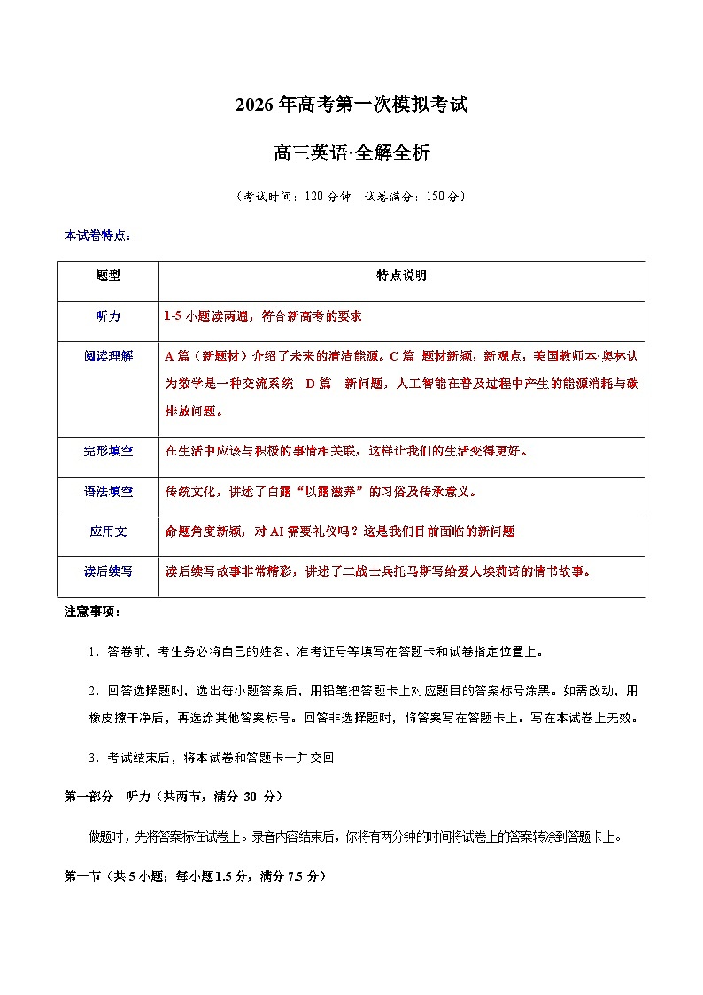 高考英语一模突破卷01（全国二卷通用）（全解全析）第1页