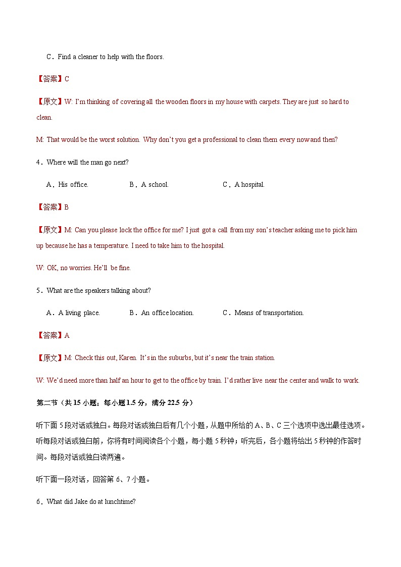高考英语一模突破卷01（全国二卷通用）（全解全析）第3页