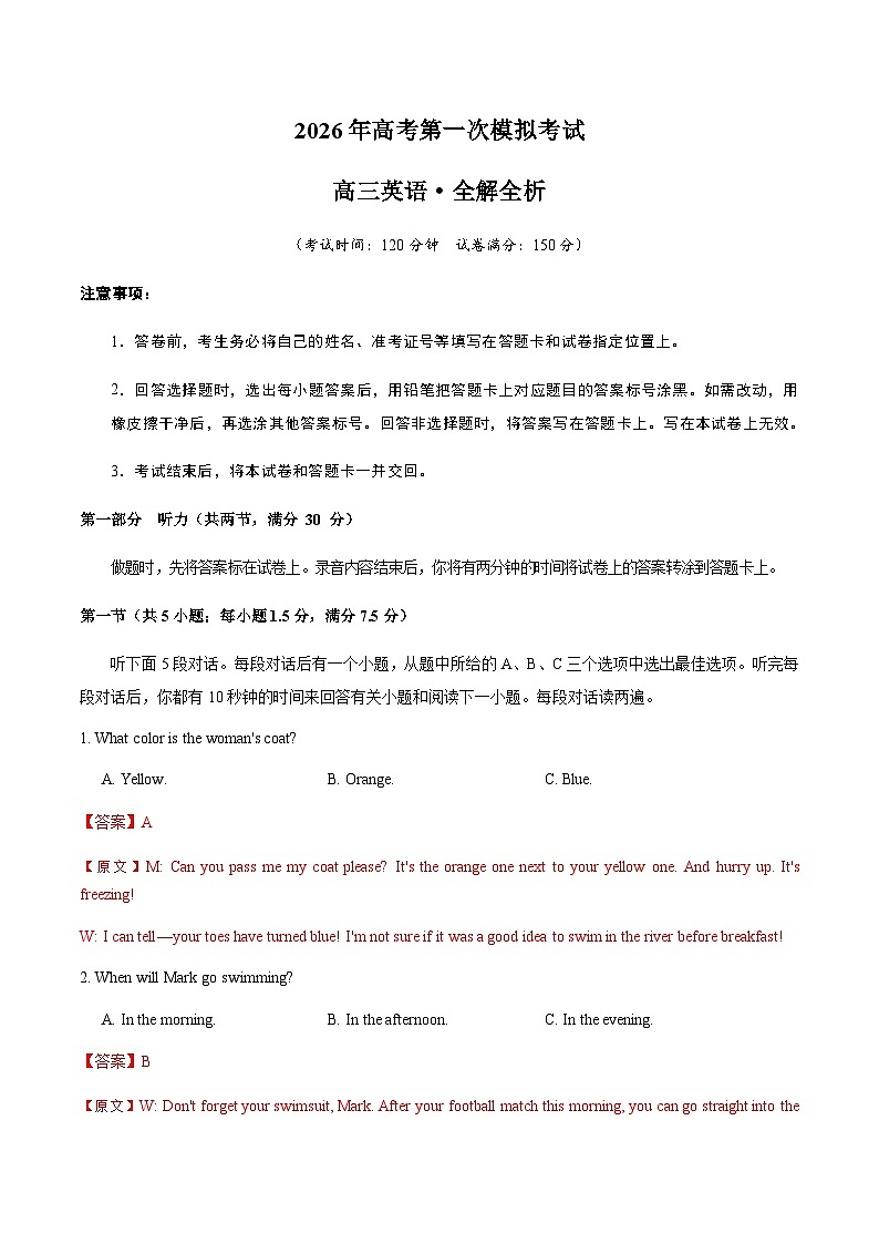 高考英语一模突破卷01（全国一卷）（全解全析）第1页