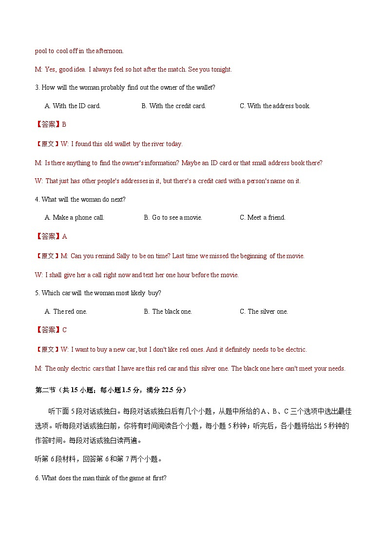 高考英语一模突破卷01（全国一卷）（全解全析）第2页