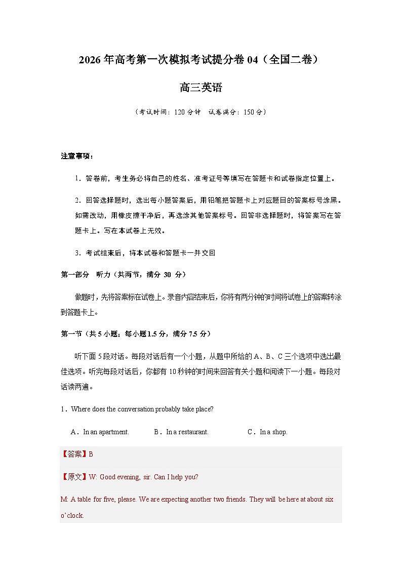 高考英语一模提分卷04（全国二卷）（全解全析）第1页