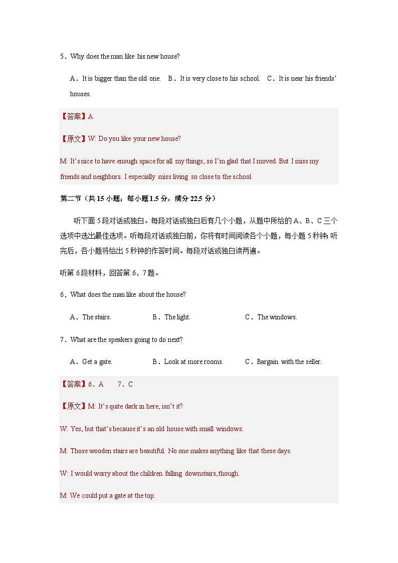 高考英语一模提分卷04（全国二卷）（全解全析）第3页