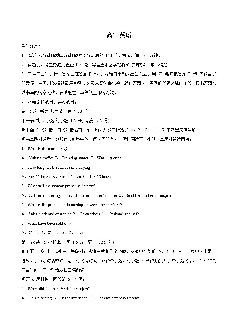 甘肃省白银市普通高中改革与发展共同体2026届高三上学期1月期末联考英语试题（Word版附答案）第1页