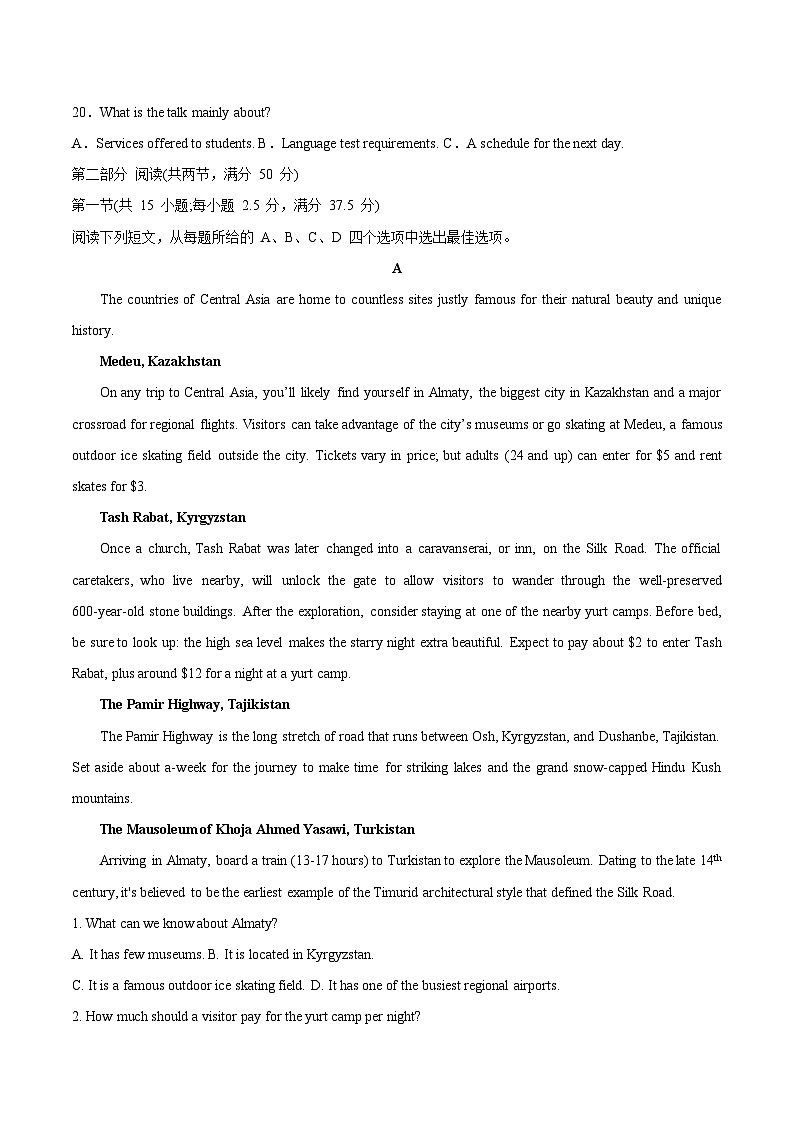 甘肃省白银市普通高中改革与发展共同体2026届高三上学期1月期末联考英语试题（Word版附答案）第3页