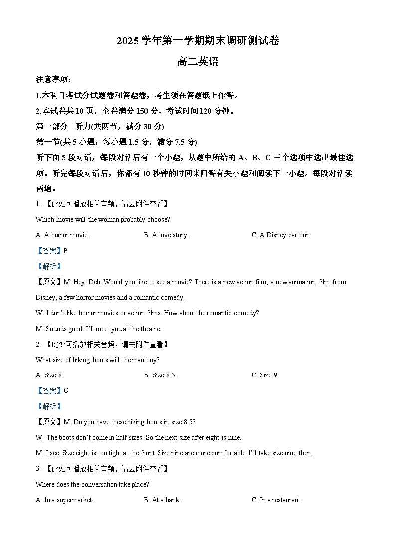 浙江湖州市2025-2026学年第一学期期末调研测试卷高二英语试题  Word版含解析第1页