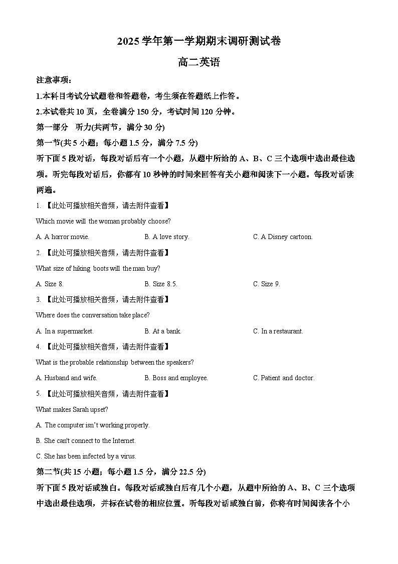 浙江湖州市2025-2026学年第一学期期末调研测试卷高二英语试题  Word版无答案第1页