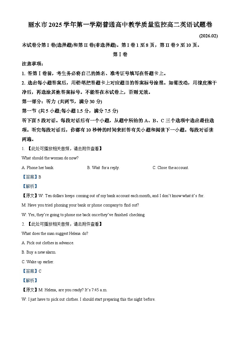 浙江丽水市2025-2026学年第一学期普通高中教学质量监控高二英语试题  Word版含解析第1页