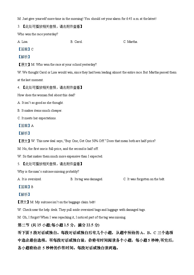 浙江丽水市2025-2026学年第一学期普通高中教学质量监控高二英语试题  Word版含解析第2页