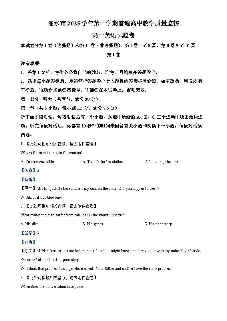 浙江丽水市2025-2026学年第一学期普通高中教学质量监控高一英语试题  Word版含解析第1页