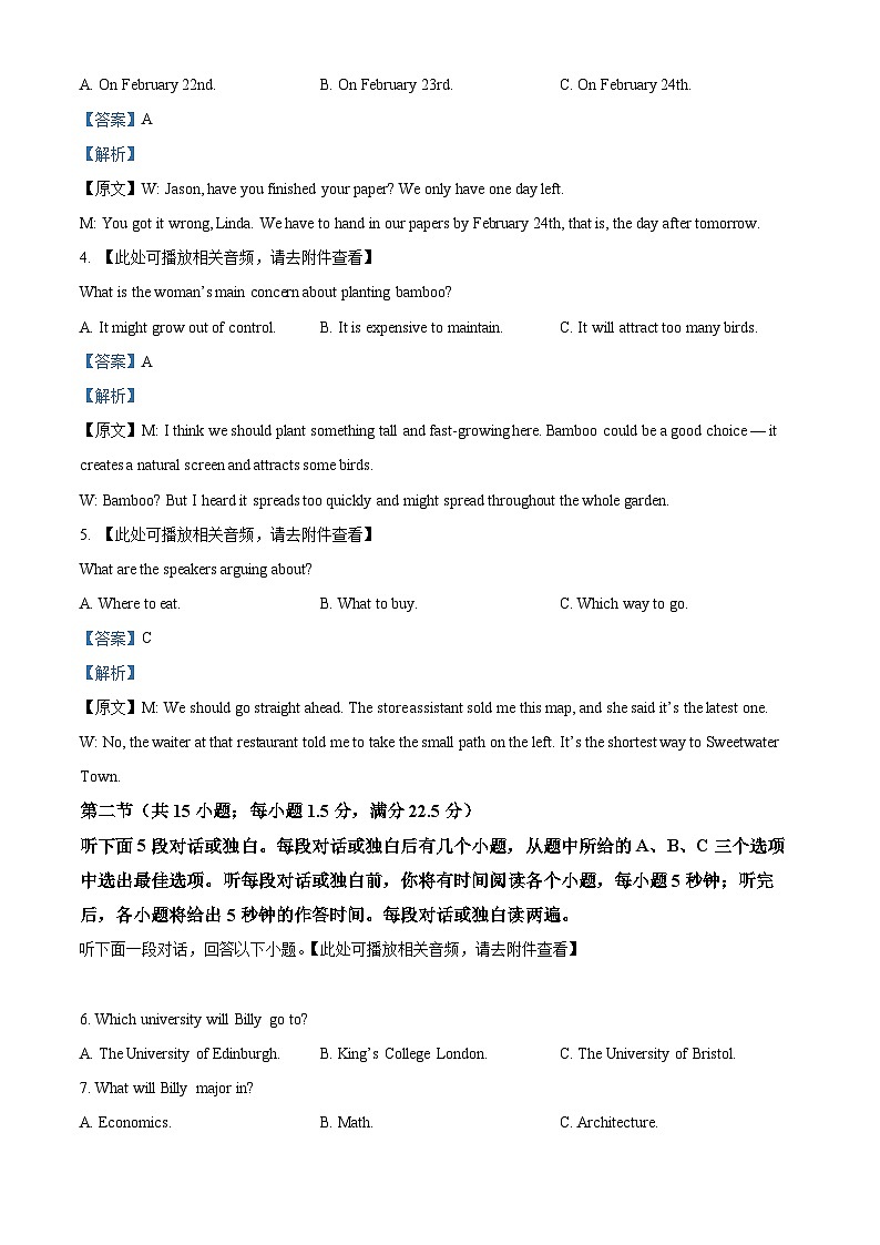 浙江丽水市2025-2026学年第一学期普通高中教学质量监控高一英语试题  Word版含解析第2页