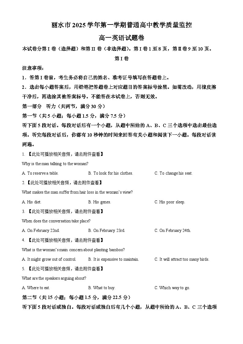 浙江丽水市2025-2026学年第一学期普通高中教学质量监控高一英语试题  Word版无答案第1页