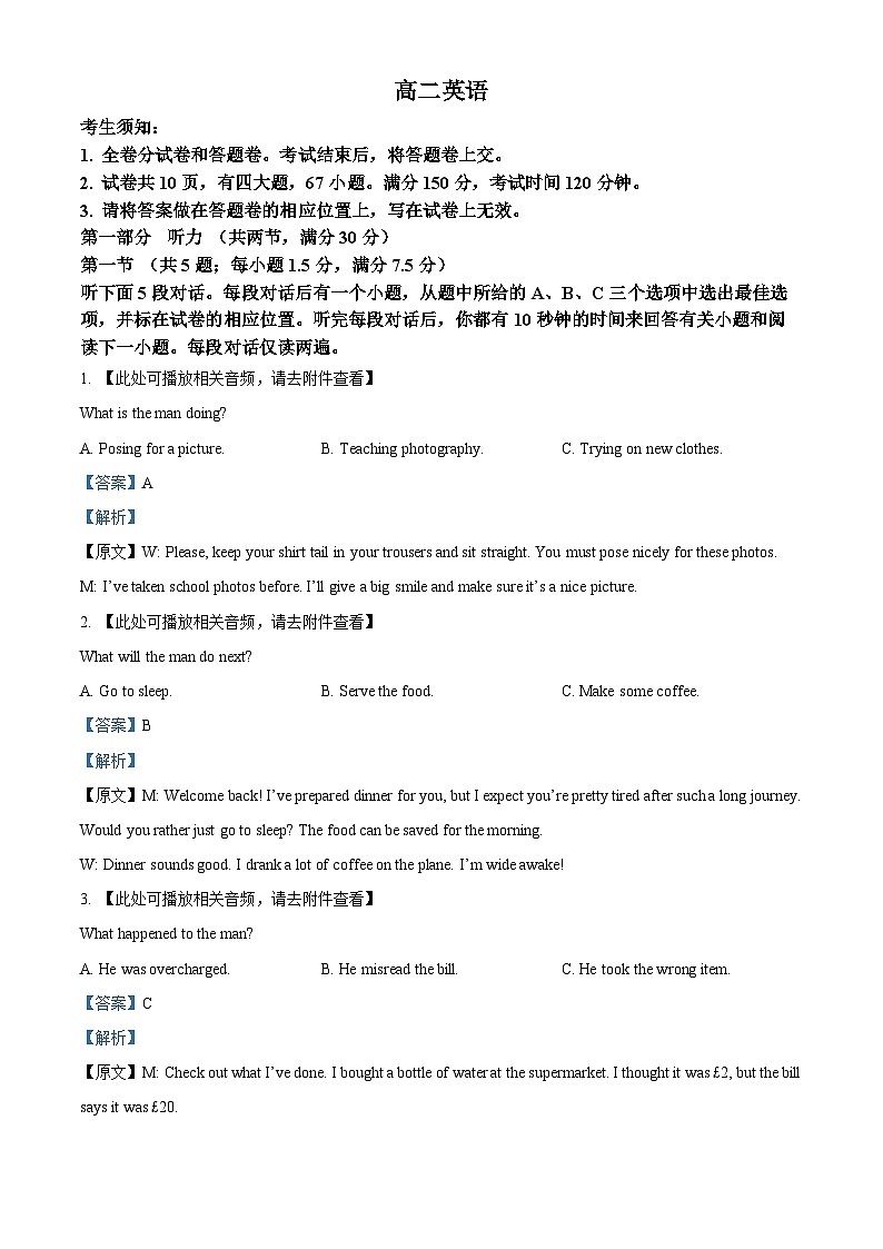 浙江衢州市2025-2026学年高二上学期2月期末英语试题  Word版含解析第1页