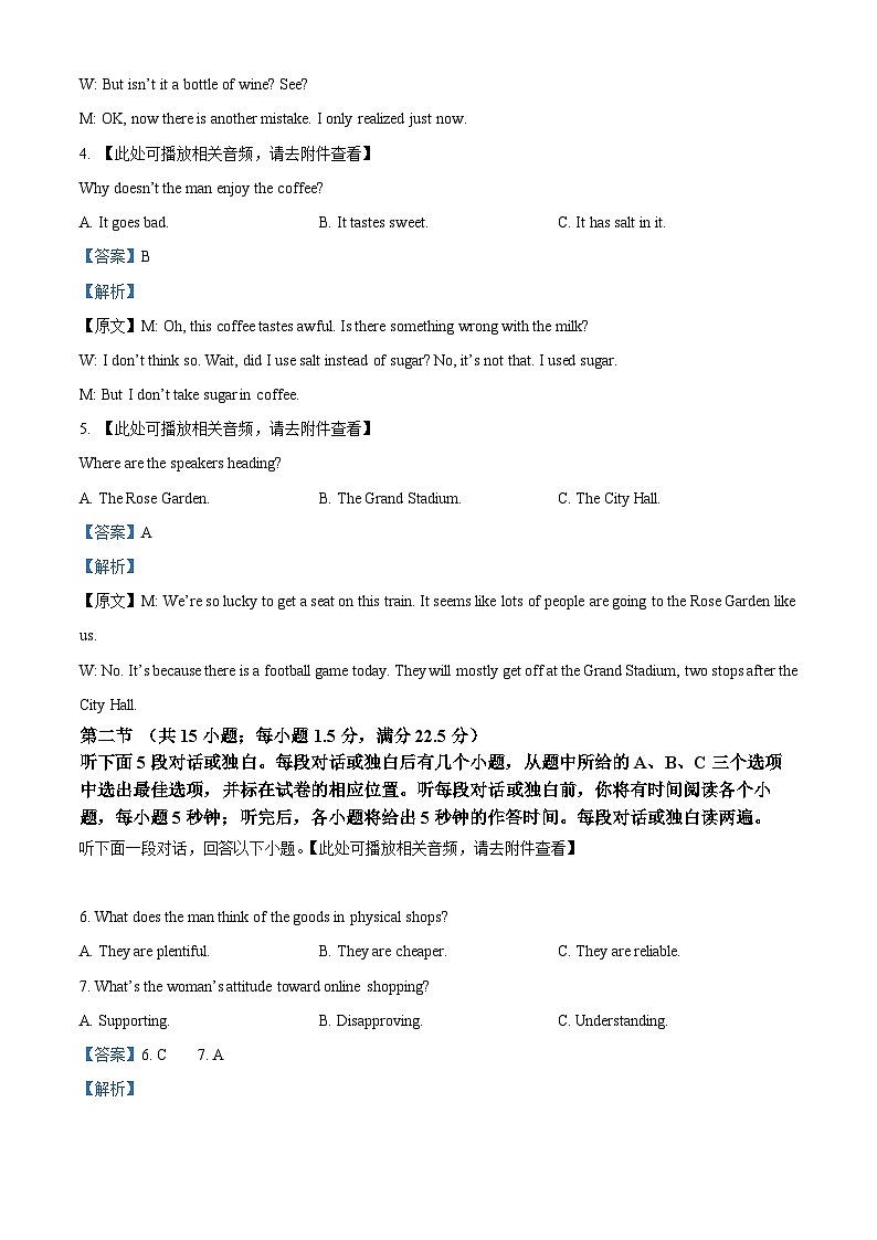 浙江衢州市2025-2026学年高二上学期2月期末英语试题  Word版含解析第2页