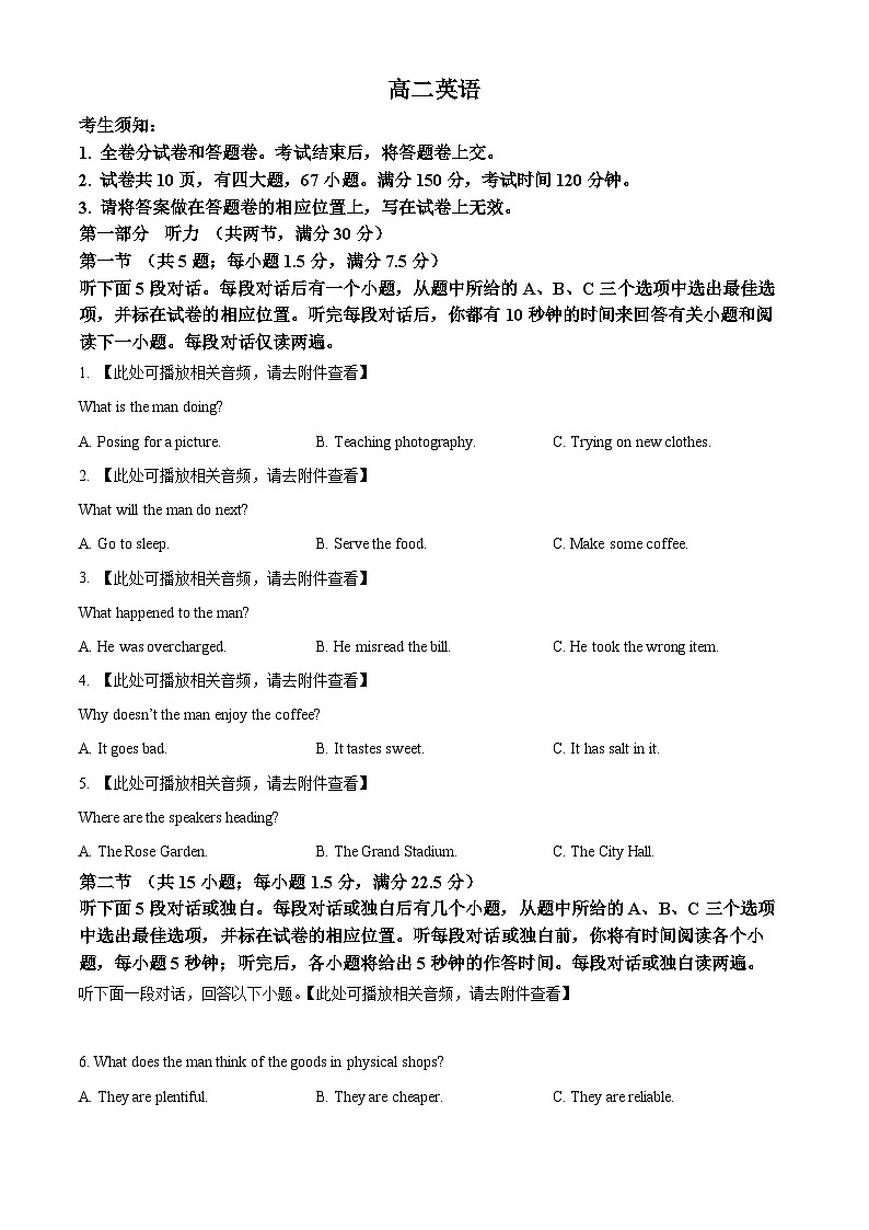 浙江衢州市2025-2026学年高二上学期2月期末英语试题  Word版无答案第1页
