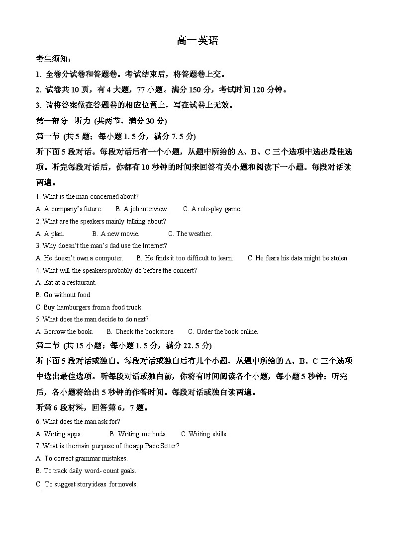 浙江衢州市2025-2026学年高一上学期2月期末英语试题 Word版无答案第1页