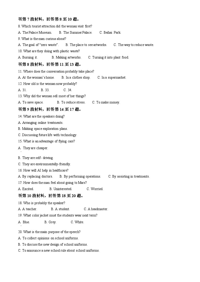 浙江衢州市2025-2026学年高一上学期2月期末英语试题 Word版无答案第2页