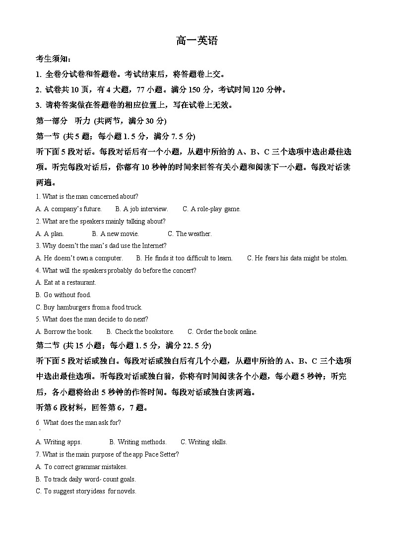 浙江衢州市2025-2026学年高一上学期2月期末英语试题 Word版含解析第1页