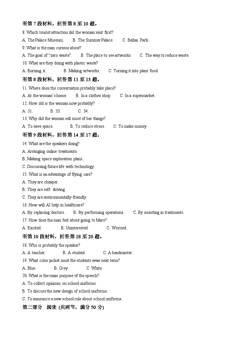 浙江衢州市2025-2026学年高一上学期2月期末英语试题 Word版含解析第2页