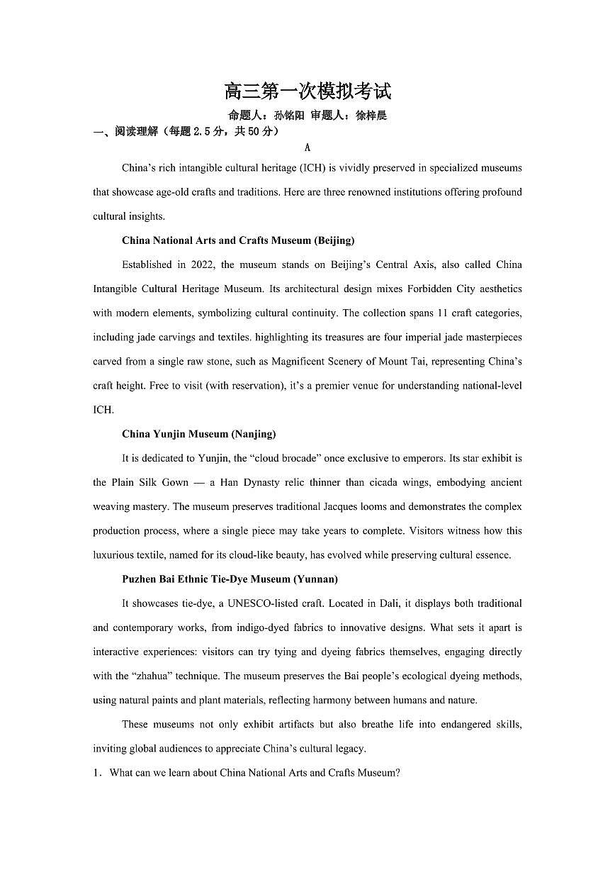英语-江苏南京市名校联盟2026届高考一模试题及答案第1页