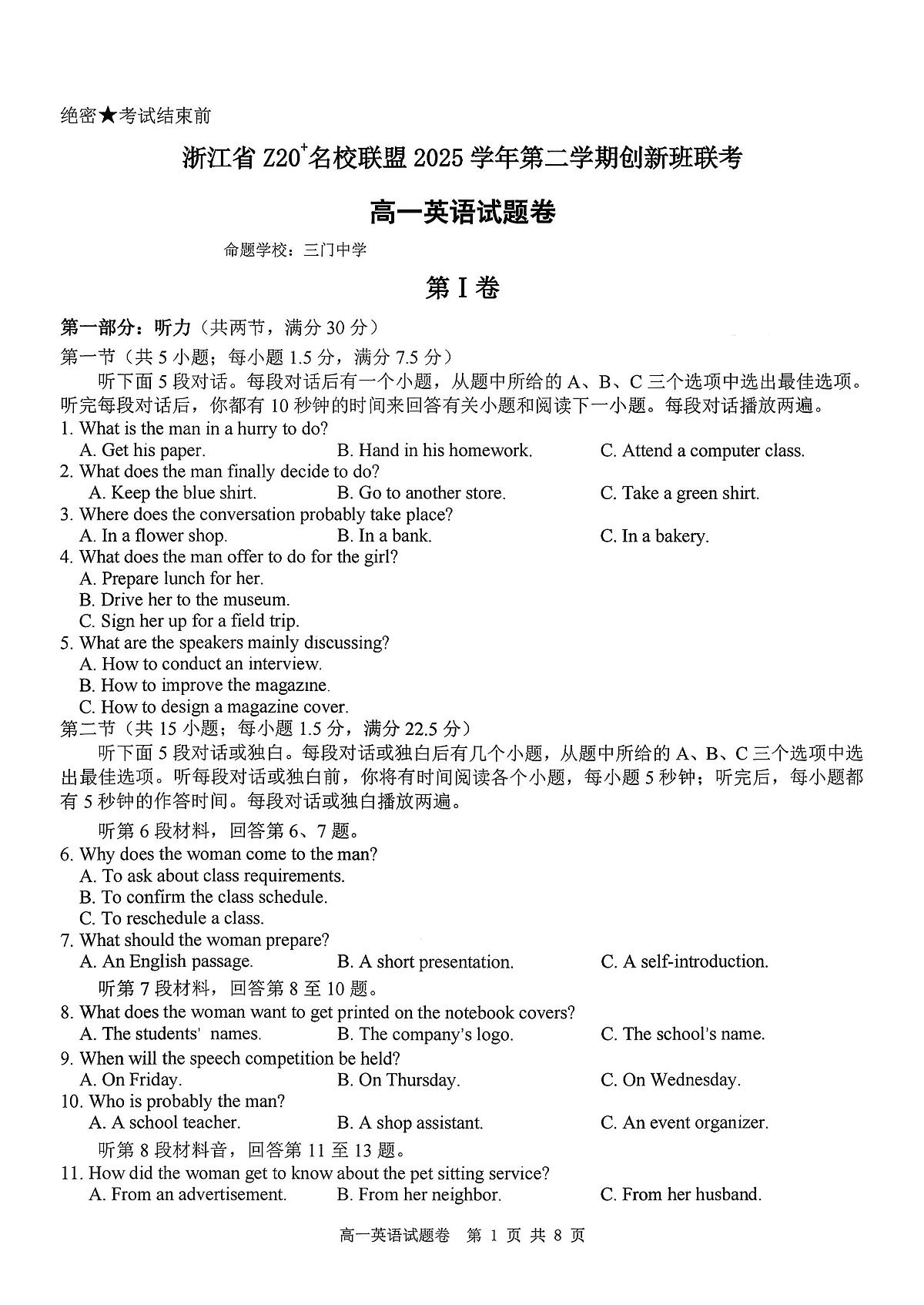 英语-浙江Z20名校联盟2025-2026学年高一下学期3月创新班联考试题及答案第1页