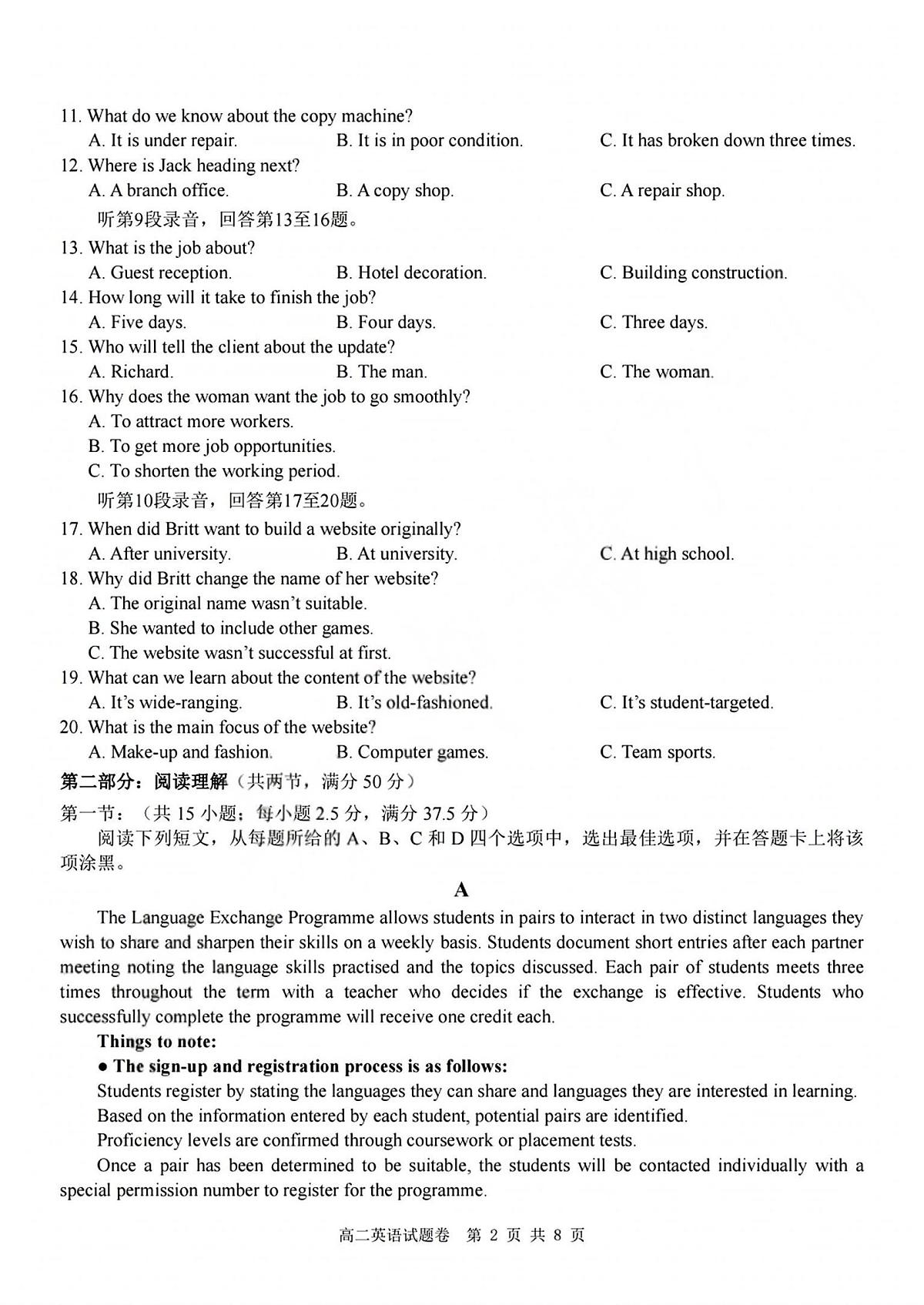 英语-浙江Z20名校联盟2025-2026学年高二下学期创新班联考试卷及答案第2页