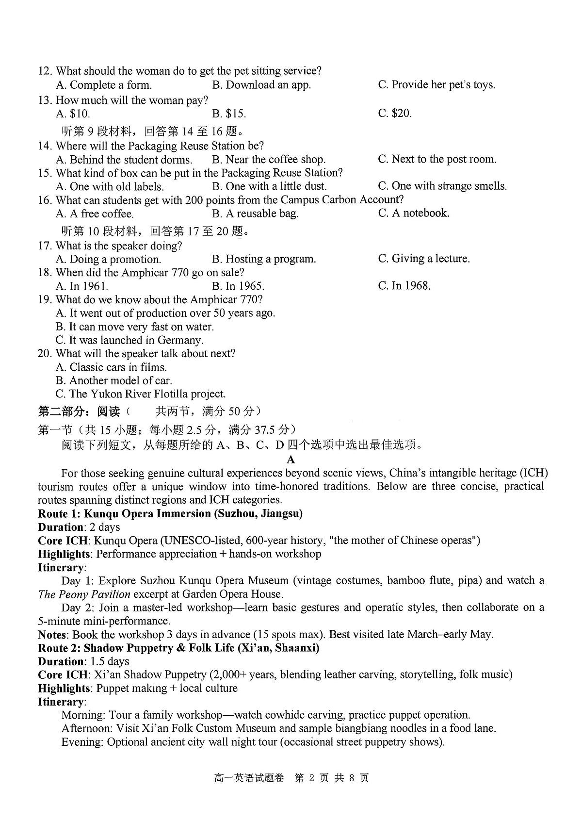 英语-浙江Z20名校联盟2025-2026学年高一下学期创新班联考试卷及答案第2页
