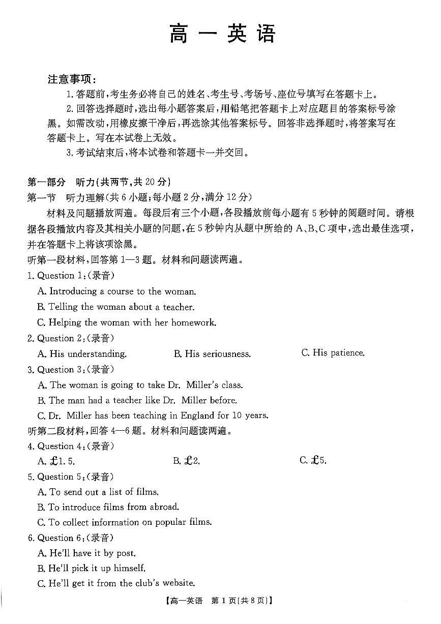 广东省佛山市七校高一下学期5月联考英语试题第1页