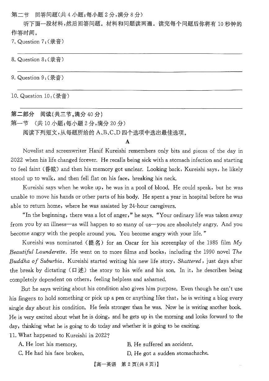 广东省佛山市七校高一下学期5月联考英语试题第2页