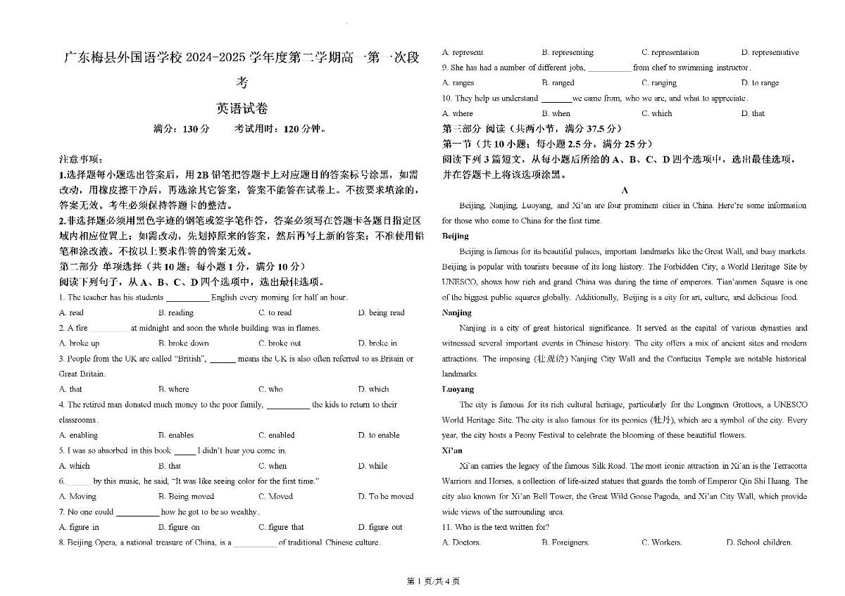 广东省梅州市梅县外国语学校高二下学期第一次月考英语试题第1页