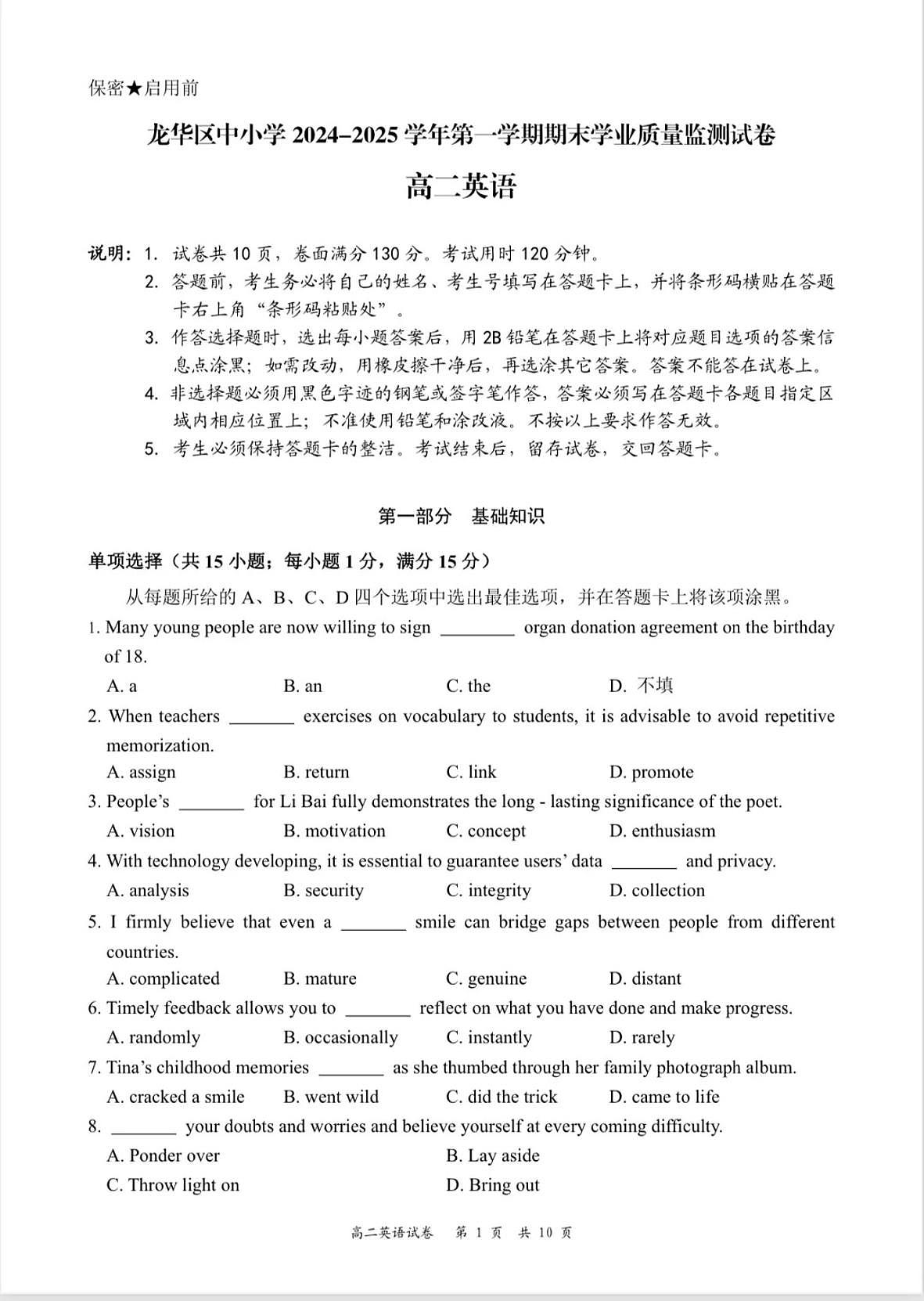 广东省深圳市龙华区高二上学期期末英语试卷第1页