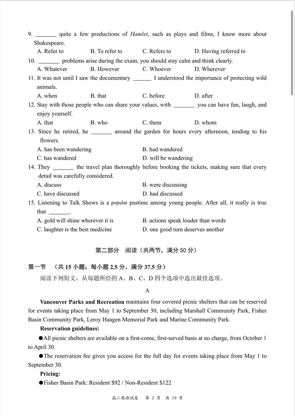 广东省深圳市龙华区高二上学期期末英语试卷第2页