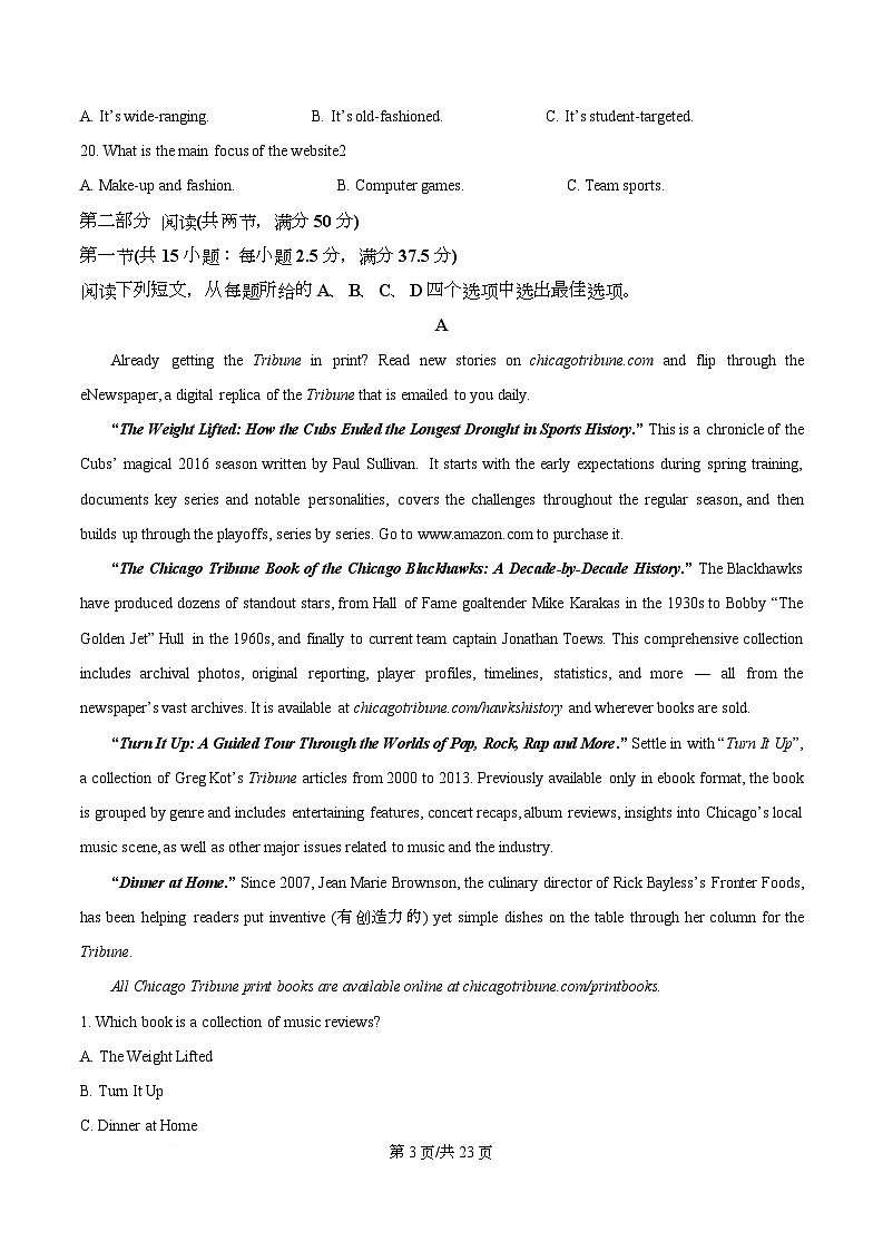 2026届高三年级上学期期末考试英语试卷 Word版含解析第3页