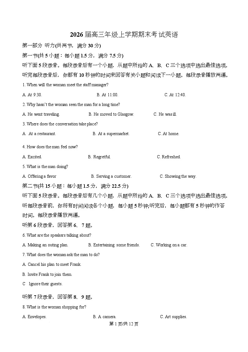 2026届高三年级上学期期末考试英语试卷 Word版无答案第1页