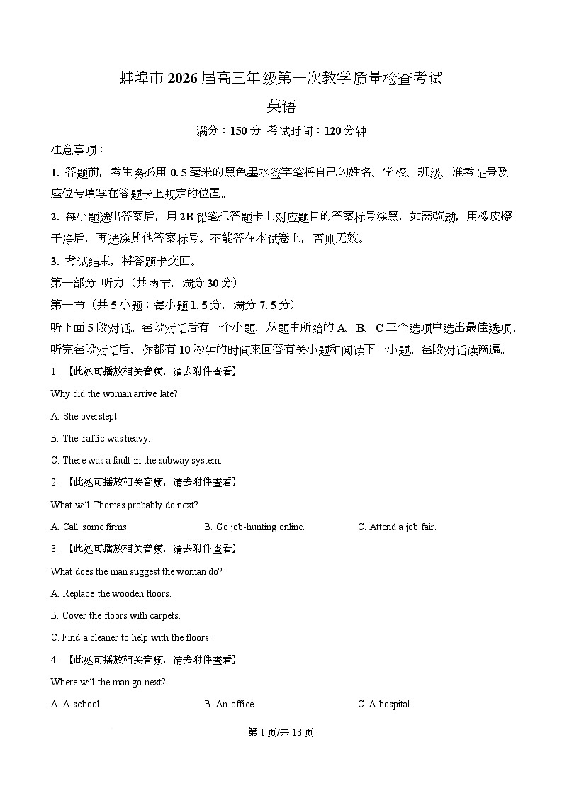 安徽蚌埠市2026上学期届高三年级第一次教学质量检查考试期末英语试题 Word版无答案第1页