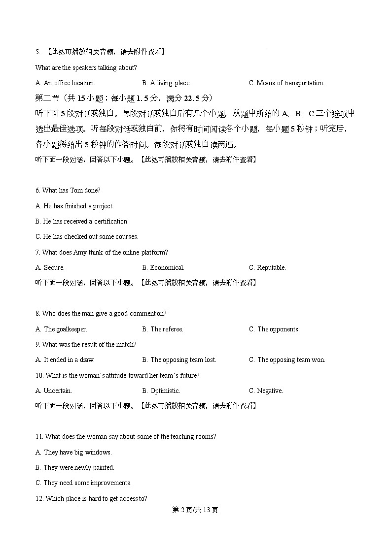 安徽蚌埠市2026上学期届高三年级第一次教学质量检查考试期末英语试题 Word版无答案第2页