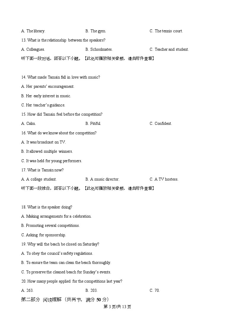 安徽蚌埠市2026上学期届高三年级第一次教学质量检查考试期末英语试题 Word版无答案第3页