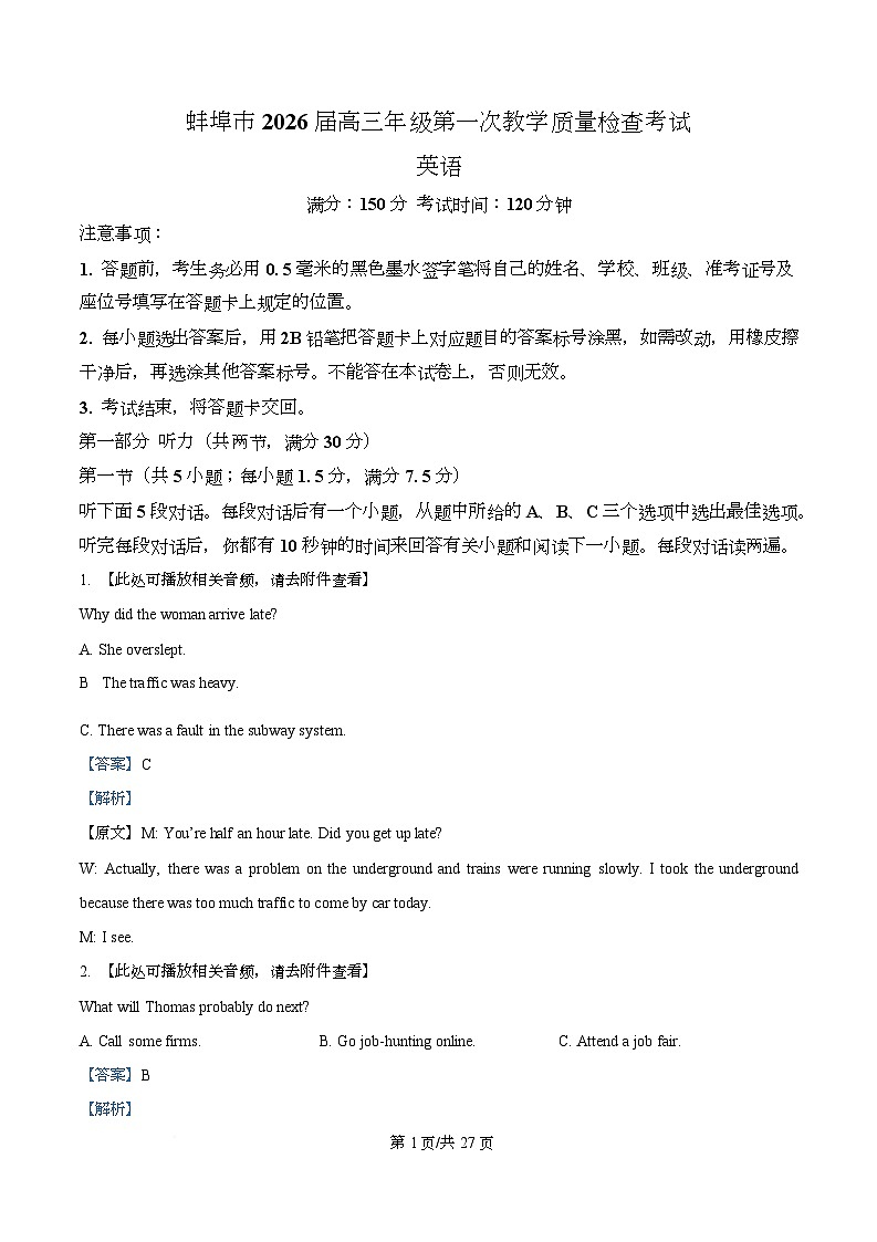 安徽蚌埠市2026上学期届高三年级第一次教学质量检查考试期末英语试题 Word版含解析第1页