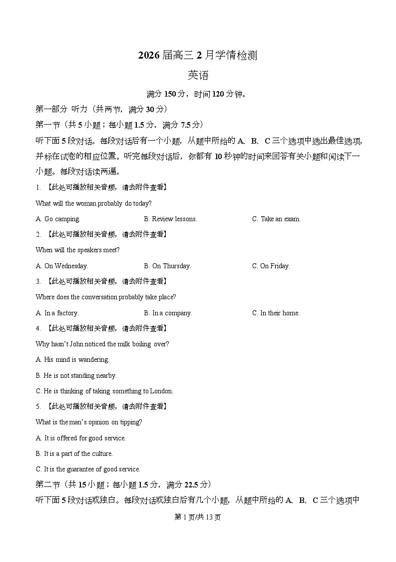 安徽A10联盟2026届高三下学期2月开学学情检测英语试题 Word版无答案第1页