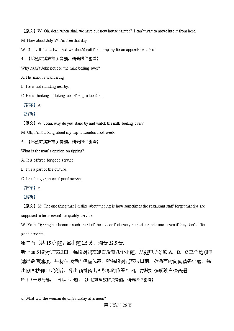 安徽A10联盟2026届高三下学期2月开学学情检测英语试题 Word版含解析第2页