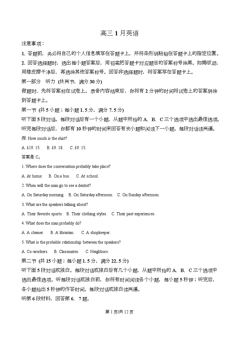 安徽省部分学校联考2025-2026学年高三上学期1月英语试题  Word版无答案第1页