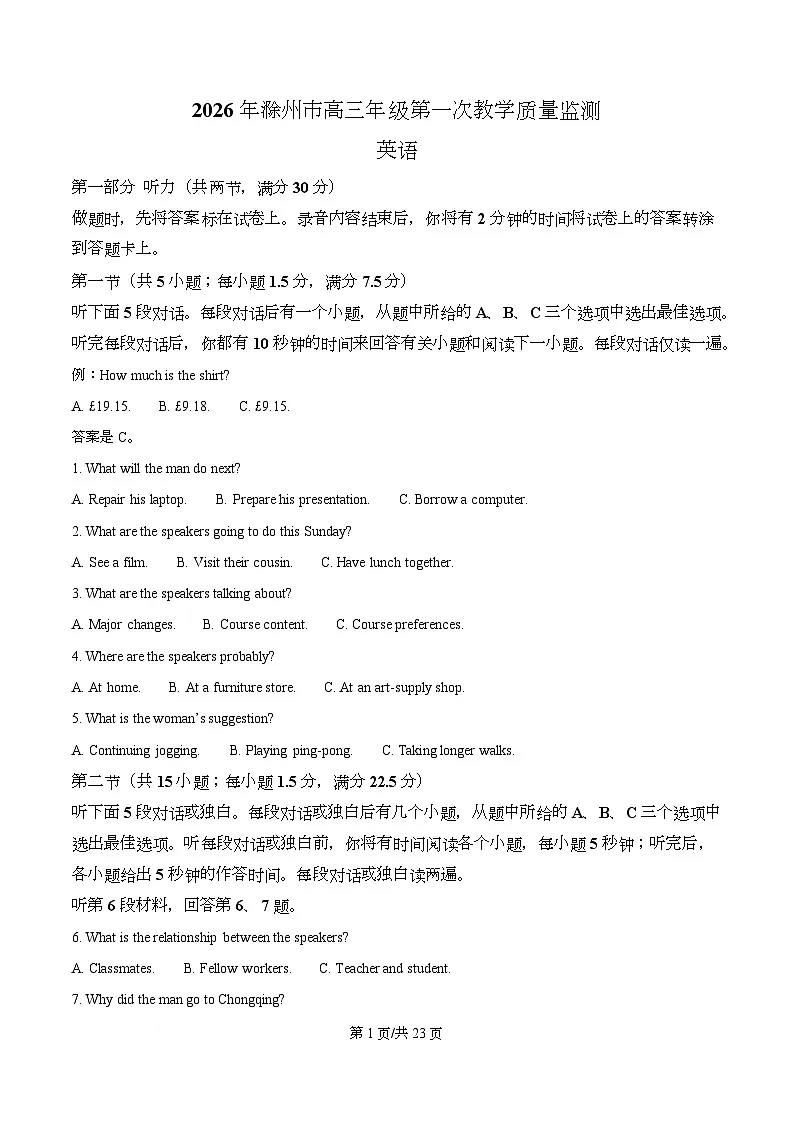 安徽省滁州市2025-2026学年高三上学期2月期末英语试题 Word版含解析第1页