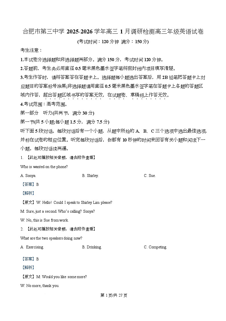 合肥市第三中学2025-2026学年高三1月调研检测英语试题  Word版含解析第1页