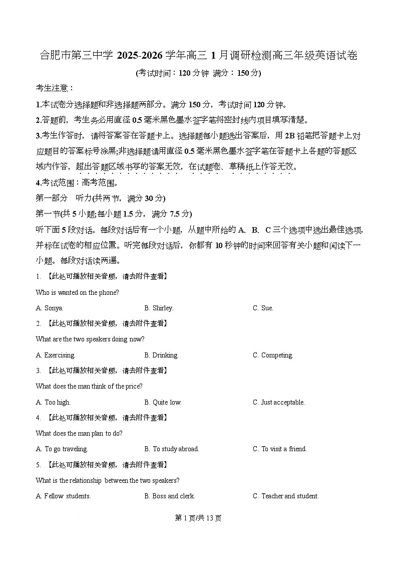 合肥市第三中学2025-2026学年高三1月调研检测英语试题  Word版无答案第1页