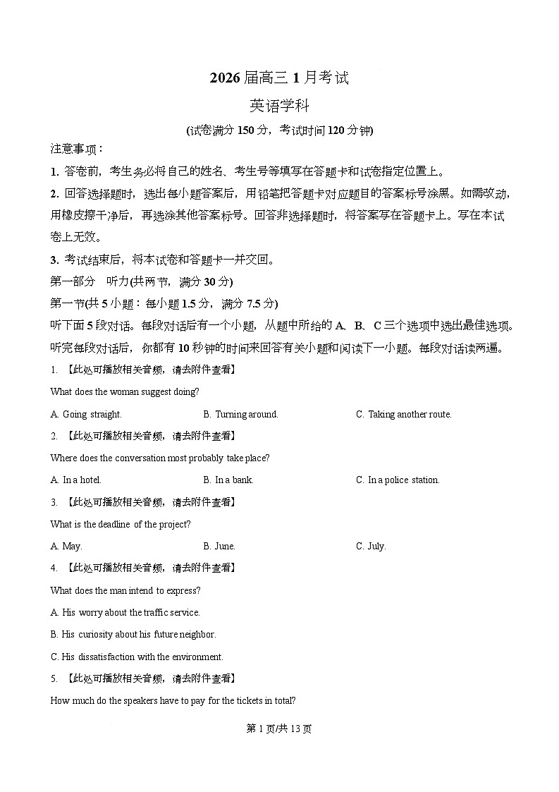 安徽省合肥市第一中学2025-2026学年高三上学期1月英语考试试题  Word版无答案第1页