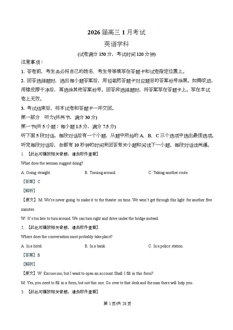 安徽省合肥市第一中学2025-2026学年高三上学期1月英语考试试题  Word版含解析第1页