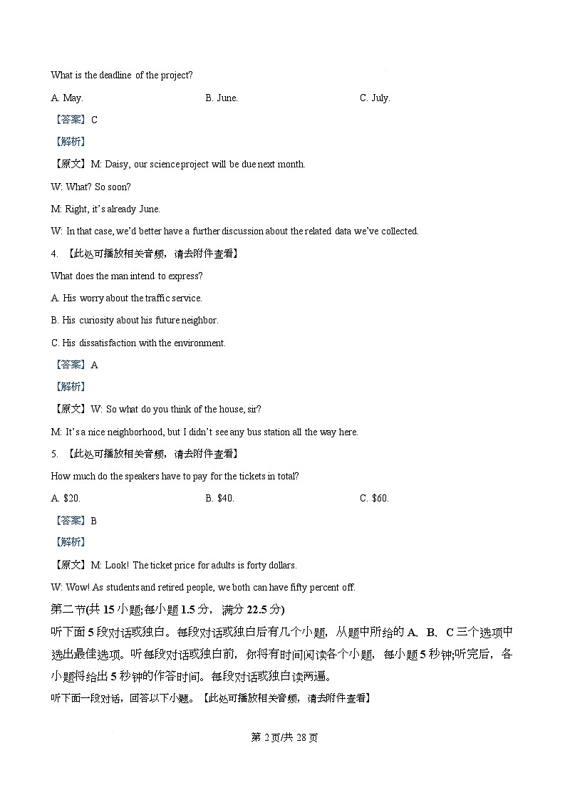 安徽省合肥市第一中学2025-2026学年高三上学期1月英语考试试题  Word版含解析第2页