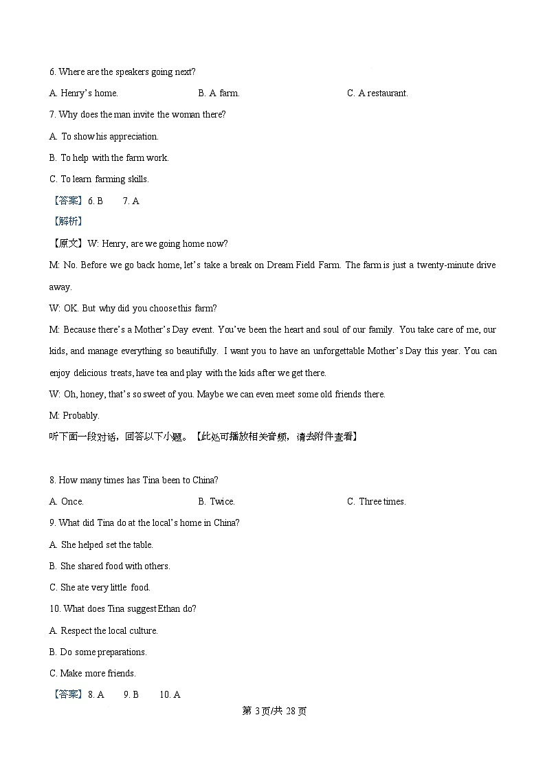安徽省合肥市第一中学2025-2026学年高三上学期1月英语考试试题  Word版含解析第3页